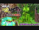 【週刊Minecraft】最強の匠【錬金術VS虫軍団】でカオス実況♯3！【4人実況】