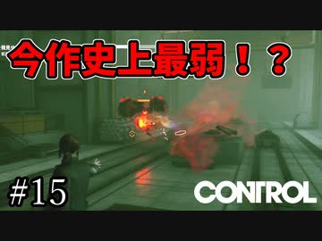 お前は何のために生まれてきたんだ【CONTROL】#15