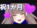 【エロ注意】活動１か月記念でも容赦なく分からせられるアスパラちゃん□【Vtuber】
