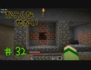 【minecraft1.12.2】かこくなせかい　Part32【ゆっくり実況】