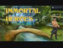 【単発】Immortal Heroes実況プレイ