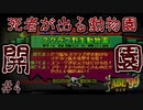 300人の仲間を救う神げー　「エイブ’99」　＃4