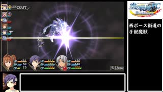 空の軌跡FC evolution part12【ゆっくり実況】