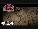 情念の塊から名付けられた青年の事件簿【流行り神】part24