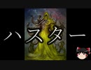 【ゆっくり朗読】ゆっくりさんとクトゥルフ神話　その12