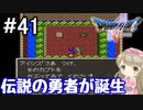 #41【DQ5】ドラゴンクエスト5で癒される!!伝説の勇者が誕生！【女性実況】