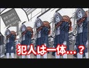【3分間ミステリー】詰めの甘い犯人を暴きまくる！【実況#1】