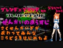 ブレンド×ブランド　そのななじゅうきゅう