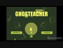 【実況】幽霊の学校に赴任してきました【GHOSTEACHER】＃1