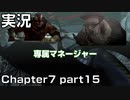 【実況】 ベヨネッタ姉さん Chapter7 part15 【BAYONETTA】