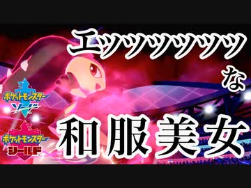 ポケモン剣盾 エッッッッッッッッッッッッッッッ Part2 クチート編 エ いポケモンのみで勝ちにいく Nicozon