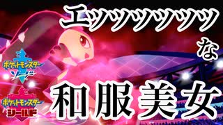 【ポケモン剣盾】エッッッッッッッッッッッッッッッ！！！！！！！！！！part2【クチート編】【エ●いポケモンのみで勝ちにいく】