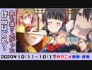 【今期のアニメ最新感想･感想】山場の３話が充実してる！【シグルリ、劣等生、呪術廻戦、ひぐらし、いわかける！、アサルトリリィ、他１話２話３話】