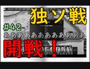 【HoI4】パラドゲー初心者がイタリアで天下(？)統一を夢見る #42【実況】