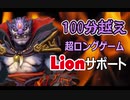 【Dota2ゆっくり実況】LionでUberEatsが届くまでに試合を終わらせる動画