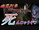 【幽霊列車】深夜のメトロには、何かがいる#1