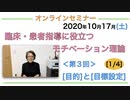 『臨床・患者指導にも役立つモチベーション理論』＜第３回＞[目的]と[目標設定] [1/4]