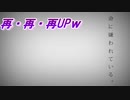 超絶イケボで「命に嫌われている」歌ってみた[完成版]