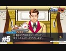仕事中だとしてもそれは置いて来い【逆転裁判123HD】#5