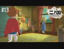 Ｎ1-13：しれっと不法侵入…ジブリの世界を旅する神ゲー【二ノ国／白き聖灰の女王】【女性ゲーム実況】