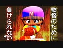 【パワプロ2020】#54 起用法に炎上不可避！？全責任は僕が取る！！【ゆっくり実況・栄冠ナイン】