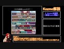【遊戯王】Kozmo解説　Part2～歴史編～【OCG】