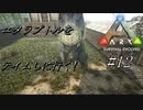 【ark】 #12 実況 スピノサウルスのサドルを作成！探索中にユタラプトルを発見！テイムに取り掛かる！【アーク PS4版】