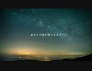 「あなたの夜が明けるまで」をスマホで歌った　あもんどなっつ