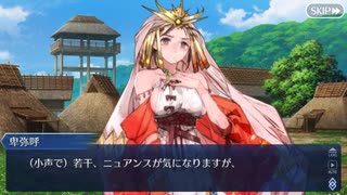 Fate/Grand Orderを実況プレイ　ぐだぐだ邪馬台国2020 Part12