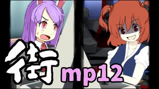 街☆真夏の夜の交差点.mp12 HSI編 part3