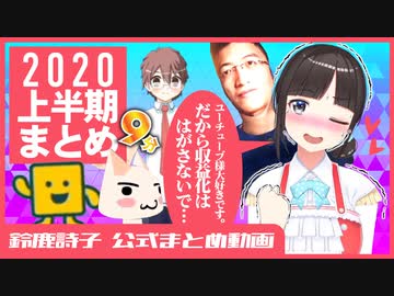 【2020上半期】９分でわかる鈴鹿詩子【まとめ】