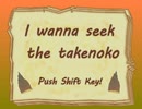 I wanna seek the takenoko TA 13分32秒（連射あり）