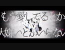 対象X　歌ってみた【目黒カイリ】
