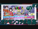 ポケモンソード・シールドコラボカップ！BGMとカスタムテーマが最高過ぎる【TETRIS 99】#7