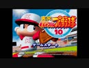 （PS2）実況パワフルプロ野球10　サクセスモード　プレイ動画01　by　KANAN