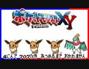 ポケモン全707匹集めるまで終われない旅 Part10【XY】