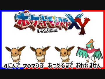 ポケモン全707匹集めるまで終われない旅 Part10【XY】