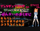 ブレンド×ブランド　そのはちじゅうさん