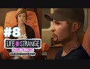 【実況】Life is Strange　Before the Storm【＃8】