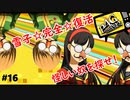 【実況】名探偵、霧の怪事件を解き明かす【ペルソナ4 ザ・ゴールデン】Part16