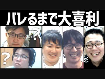 縛りがバレないように遊ぼう！「バレるまで大喜利」Part2
