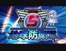 【地球防衛軍5】運命に抗う少女達の防衛軍【VOICEROID実況】Extra14