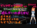ブレンド×ブランド　そのはちじゅうよん