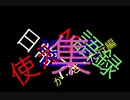 日常で使える淫夢語録集　か・さ・た行編