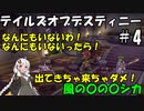リオンの気持ち【テイルズオブデスティニー#4（Tales of Destiny)のゲーム実況、VOICEROID実況】