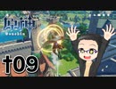 可愛いショタを求めて原神 実況プレイ †09