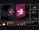 【ロマサガ3リマスター】横文字禁止縛り_part10【ゆっくり実況】