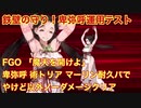 【FGO】ぐだぐだ邪馬台国 高難易度 魔天を開けよ 卑弥呼術トリアマーリンパでやけど以外ノーダメージクリア