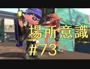 【X2700】チャージャーは場所意識が大事 73【リッター4K】