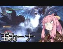 【MHWI】茜ちゃんボボボボーーン #EX14【琴葉姉妹実況】